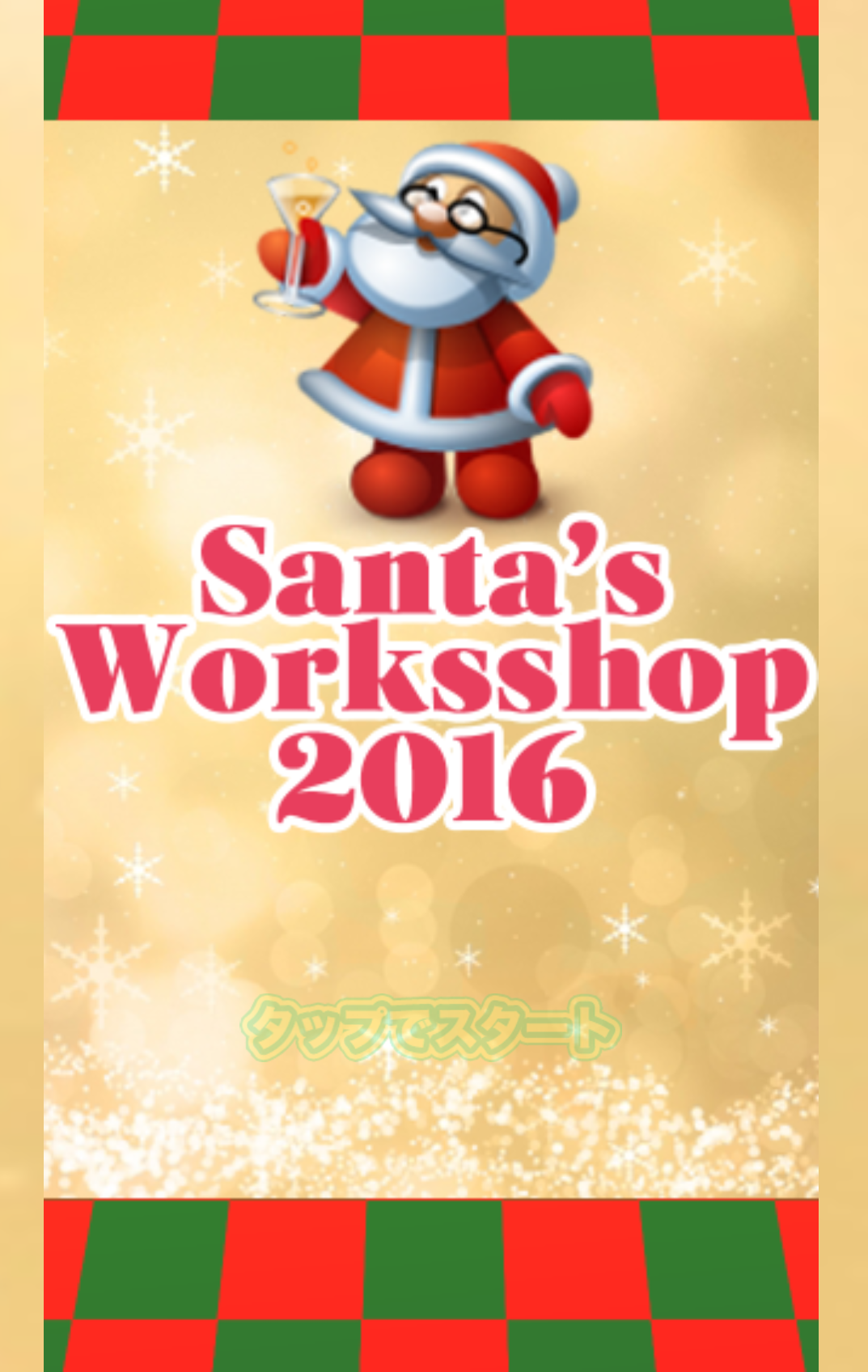 Santa's Workshop 2016截图1