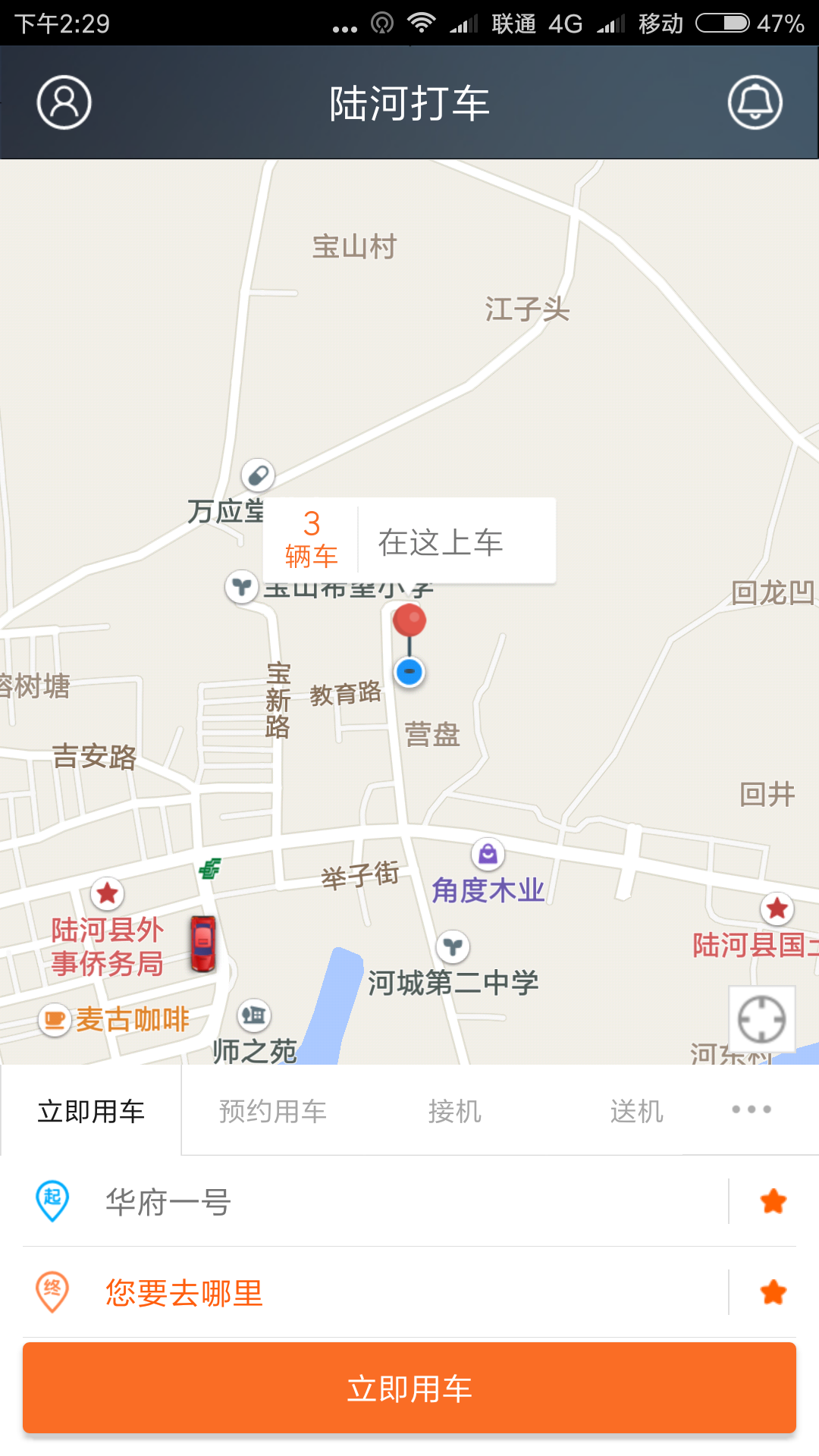 陆河打车截图1