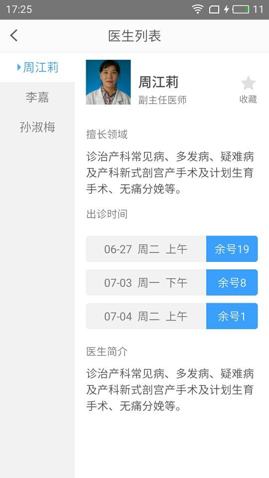 天津第三中心医院截图2