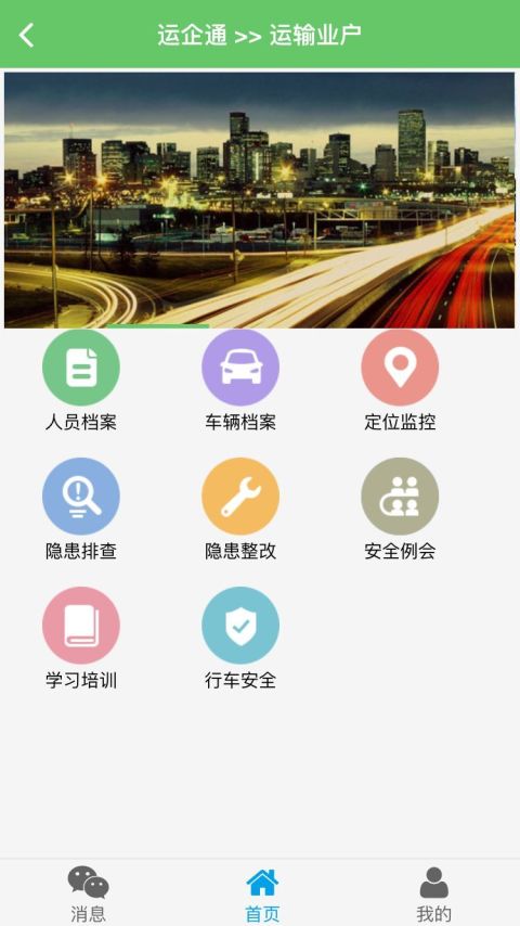 运企通截图3