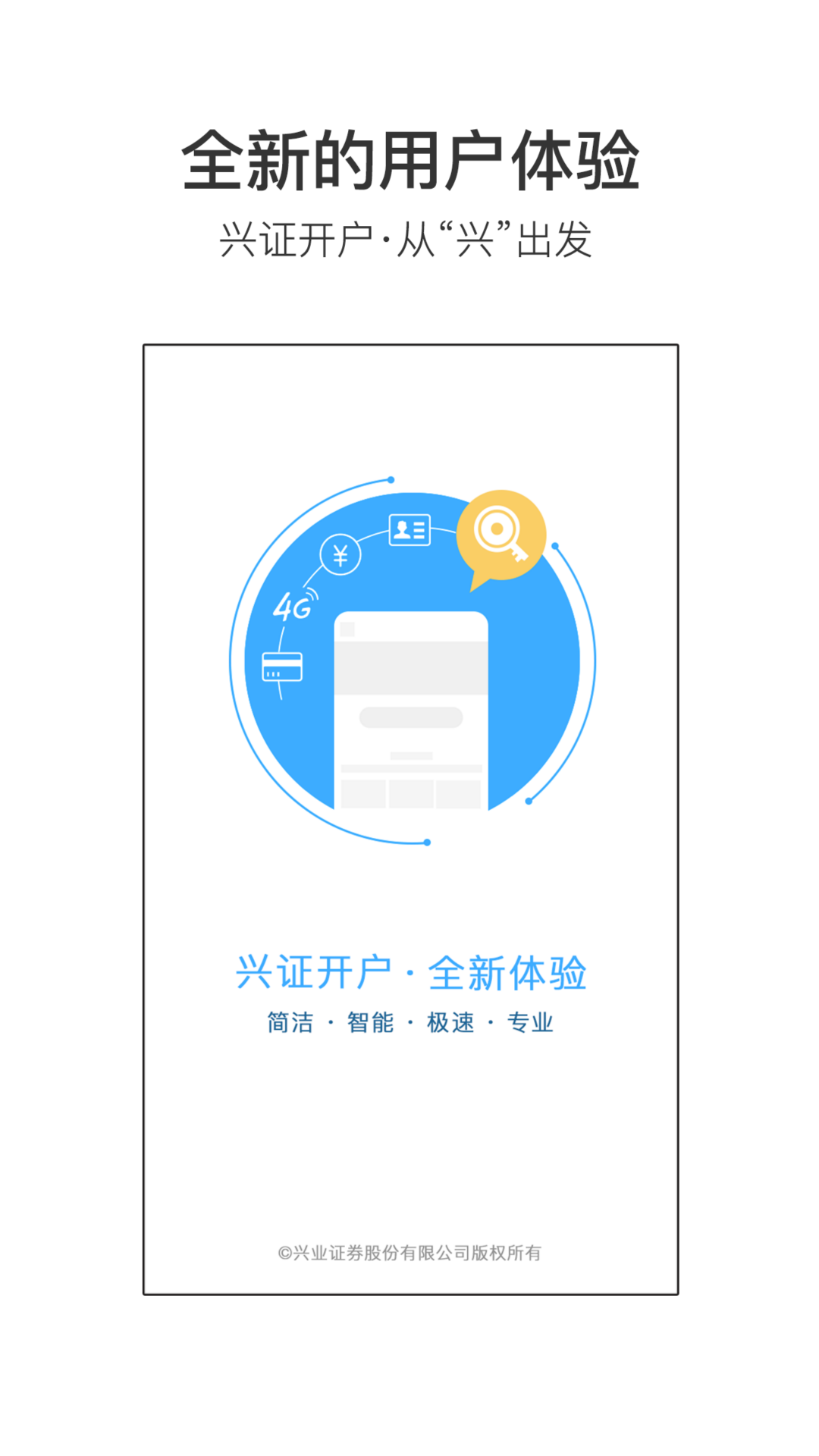 兴证开户截图1