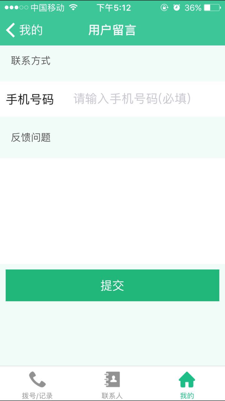 微联通截图5