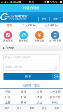 线缆招聘网截图