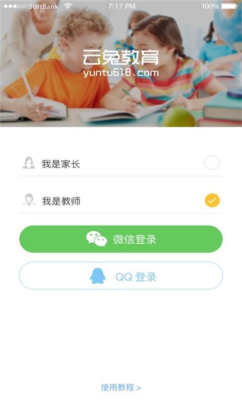 云兔教育截图1