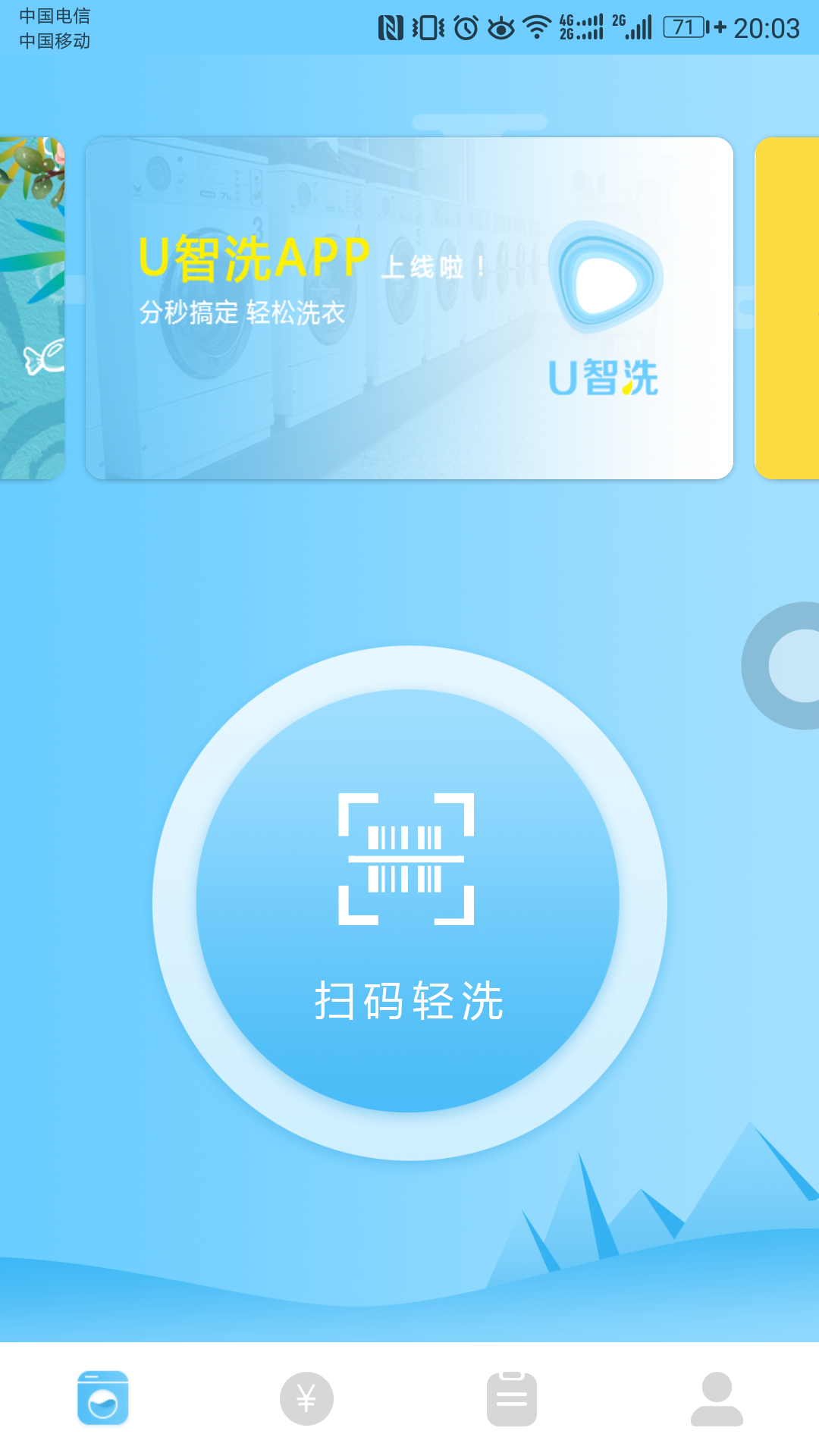 U智洗截图1