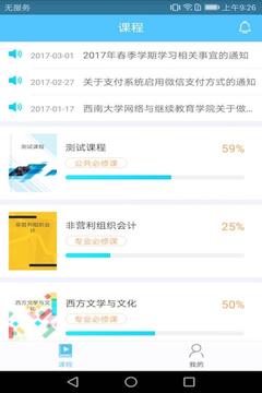 西大在线教育截图