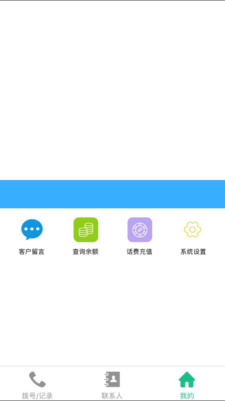 微联通截图3