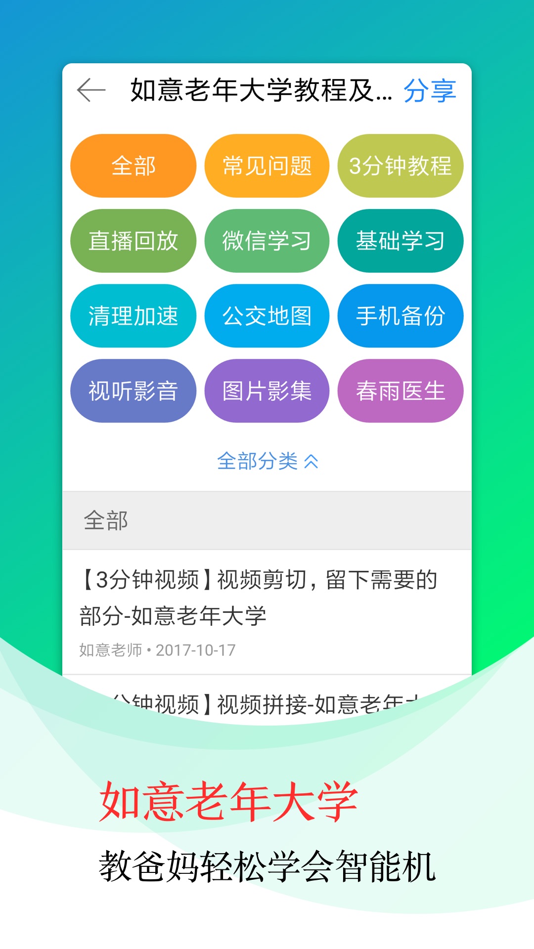 如意父母帮截图3