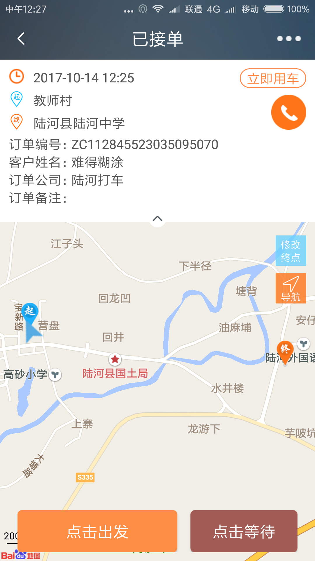 陆河打车司机截图2