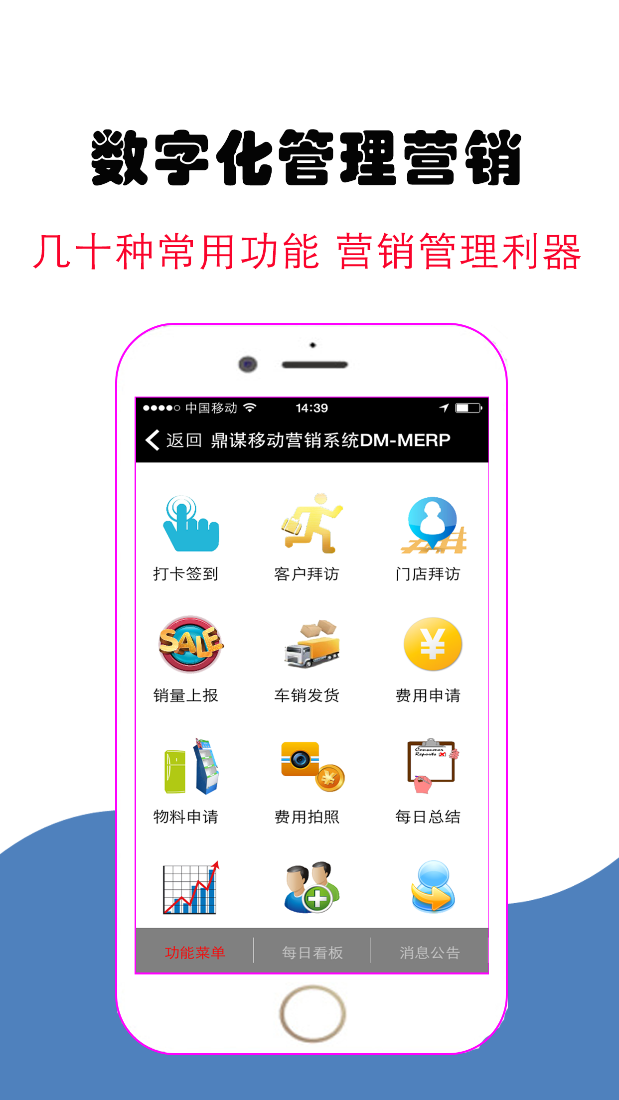 鼎谋移动营销系统截图1