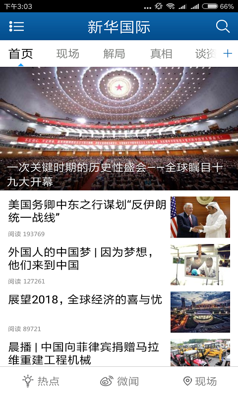 新华国际截图1