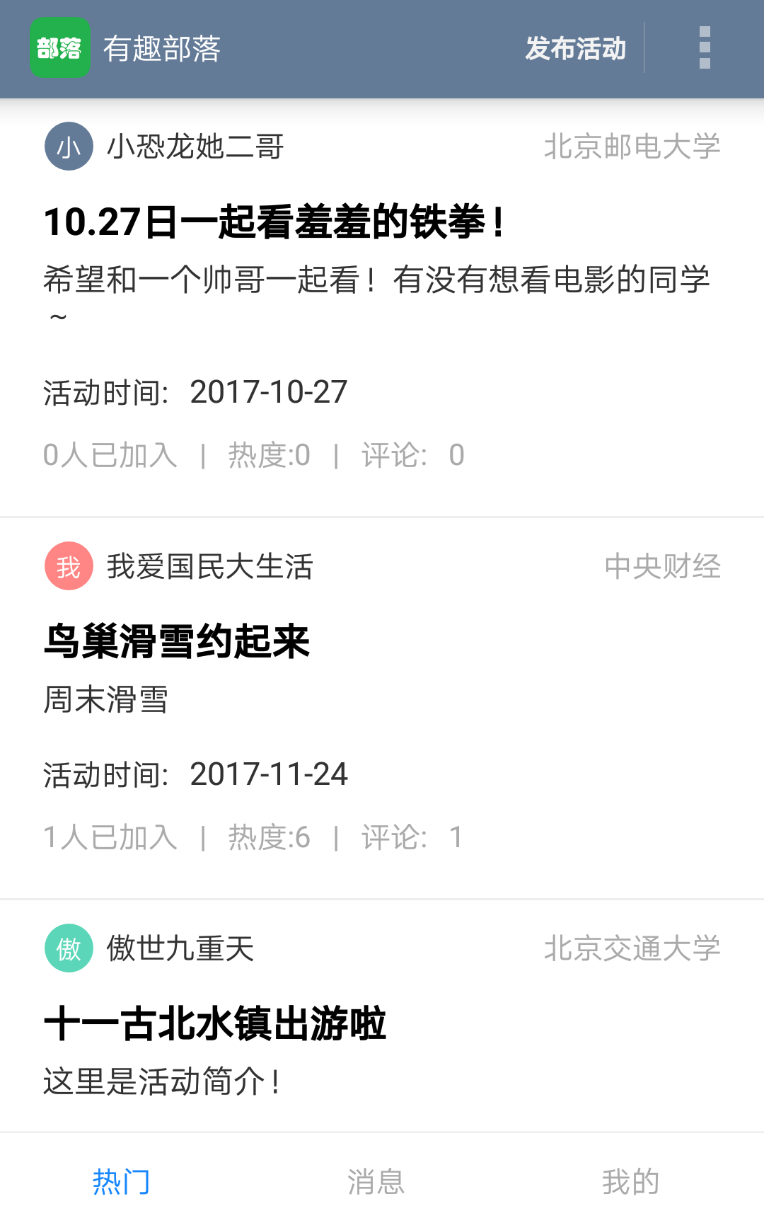 校园部落截图5