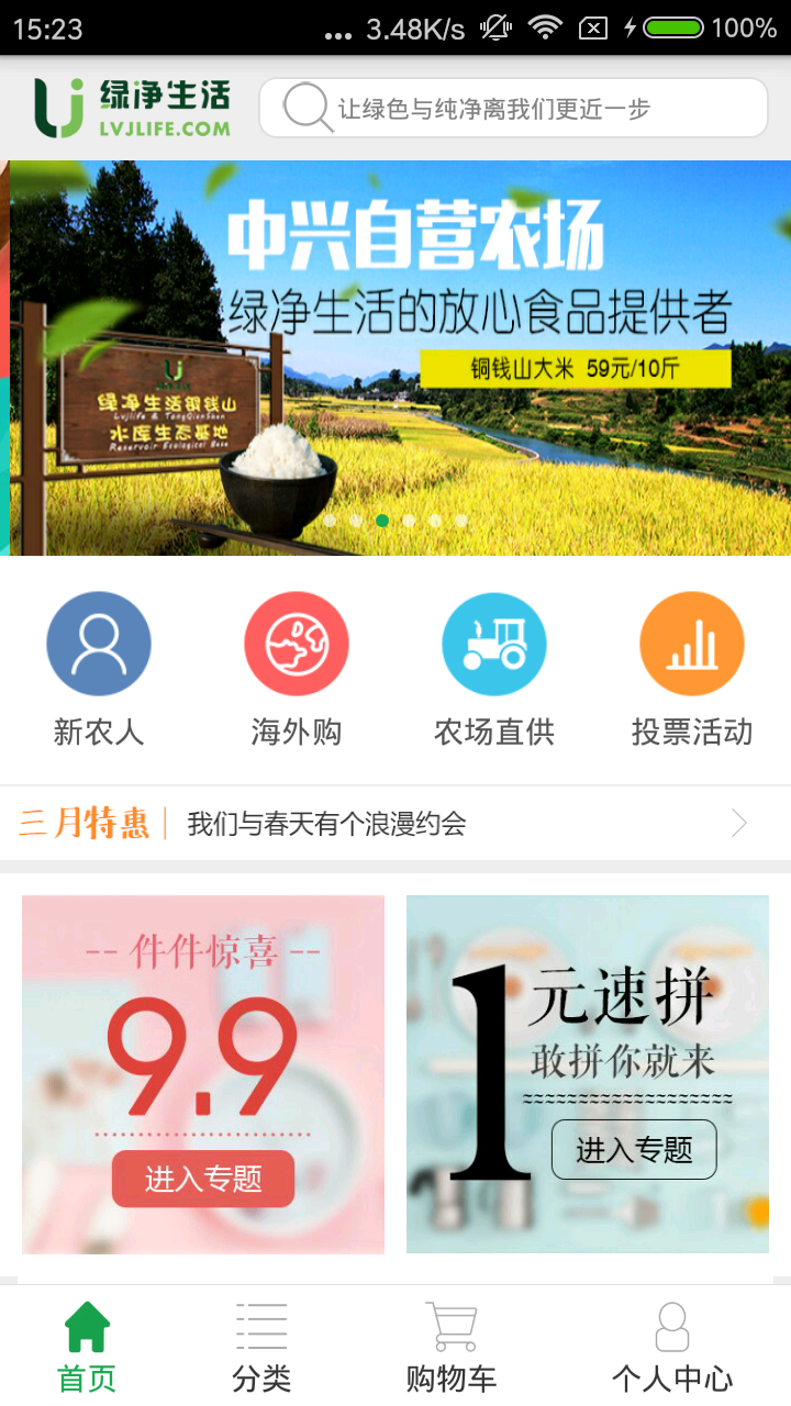 绿净生活截图3