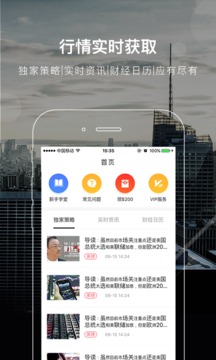 理财赚钱-全民外汇截图