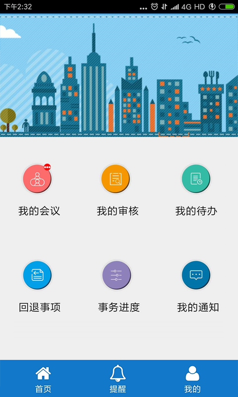 碧海社区OA系统截图2