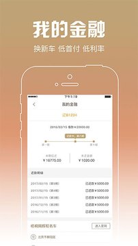 汽车管家App截图