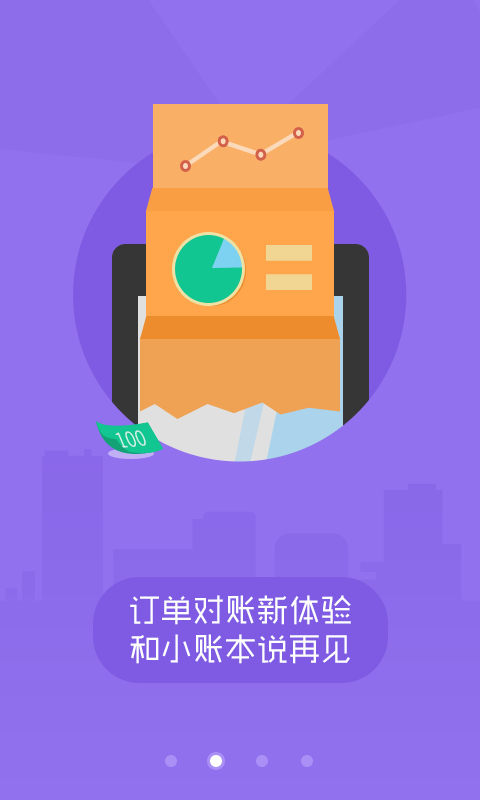 欣迪商家端截图2