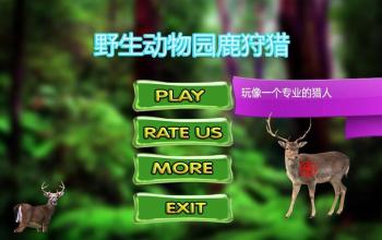 Safari deer hunting截图1