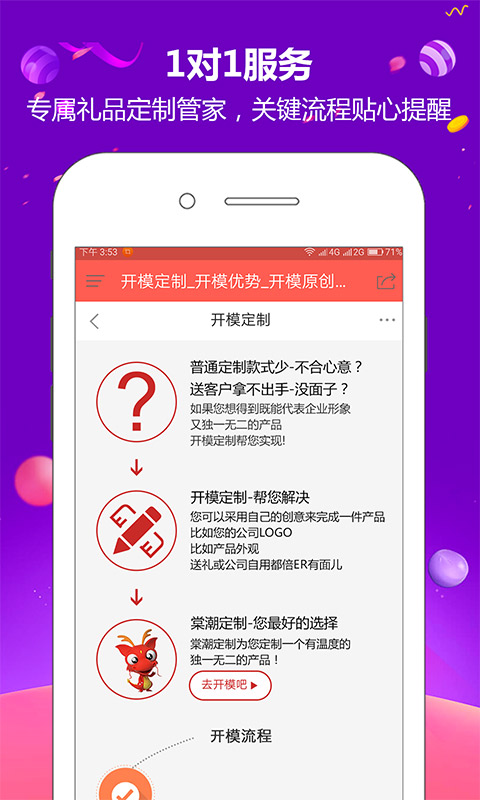 棠潮定制截图2