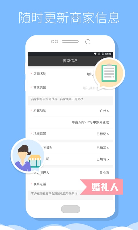 婚礼猫商家版截图5