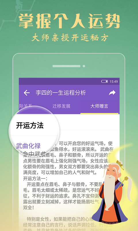 生肖运势八字占卜截图2