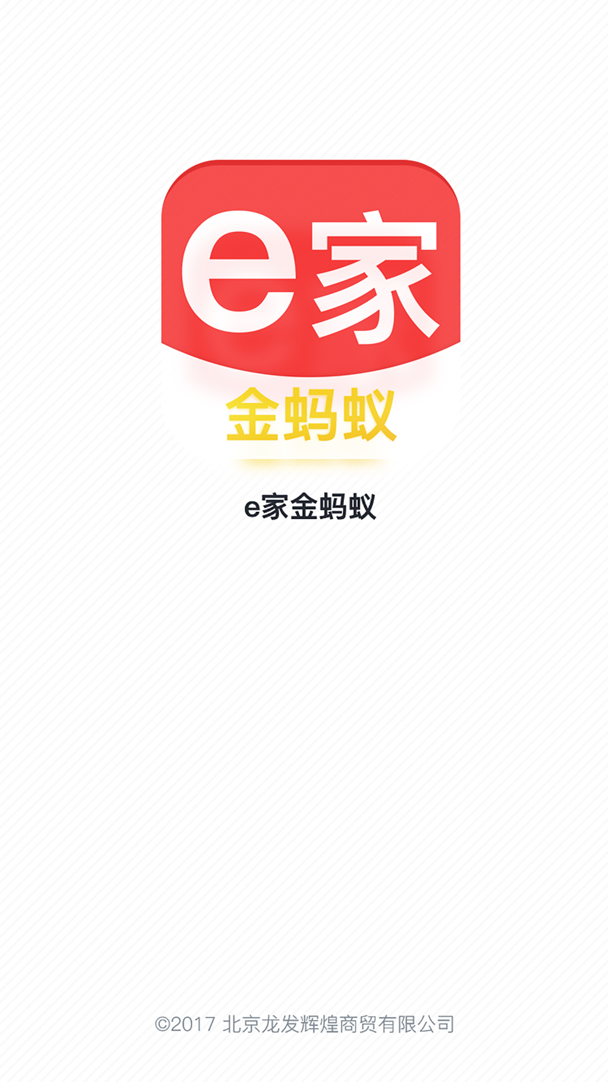 e家金蚂蚁截图1