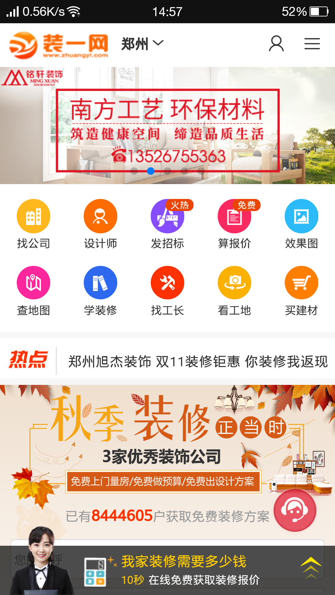 名家装饰网截图4