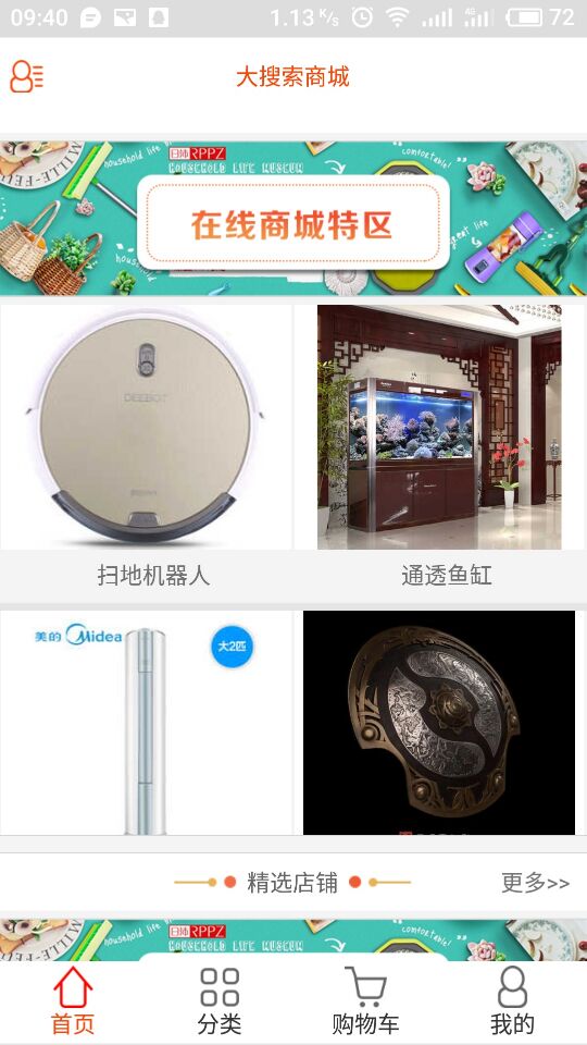 大搜索在线商城截图3