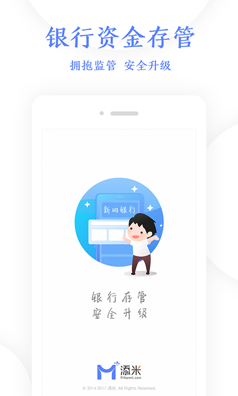 添米财富截图5