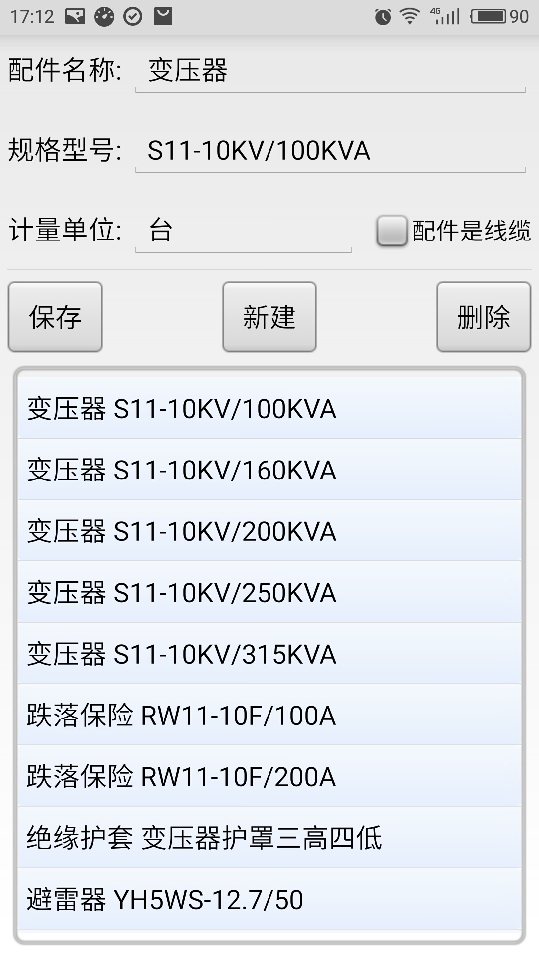 硕晟户外电力施工截图3