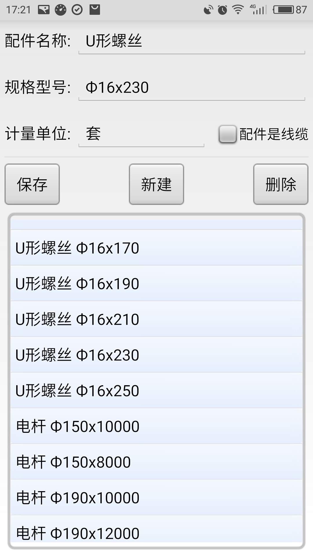 硕晟户外电力施工截图4