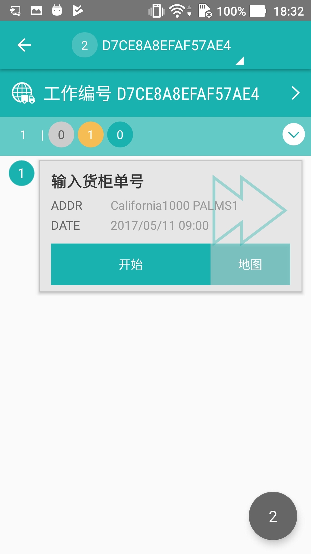 易速普Beta2.0截图4