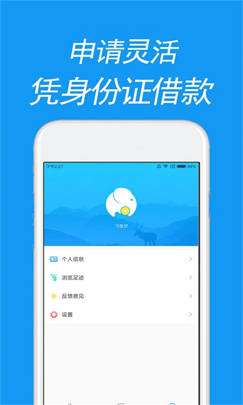 万象贷小额借贷款截图4