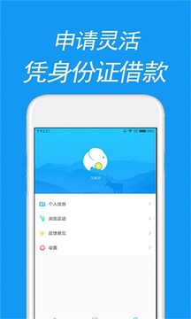 万象贷小额借贷款截图