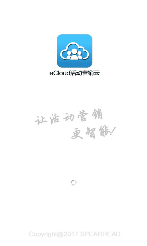 eCloud活动营销云截图1