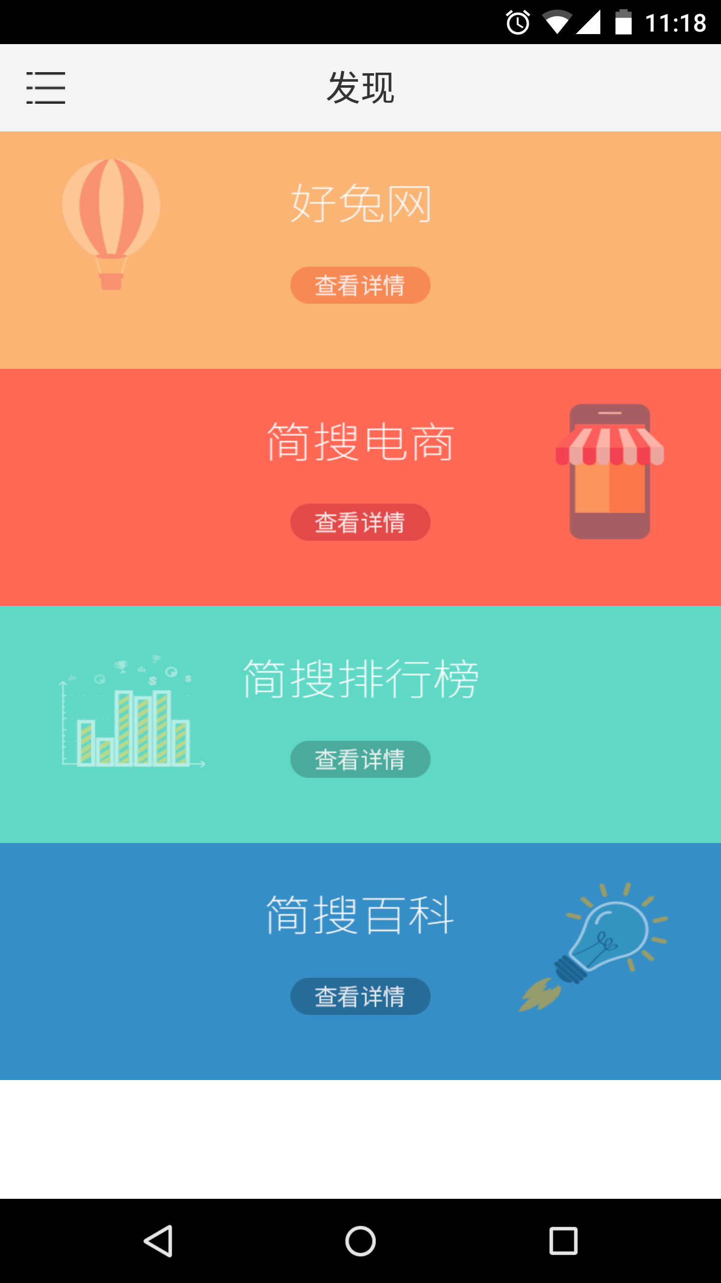 简搜截图2