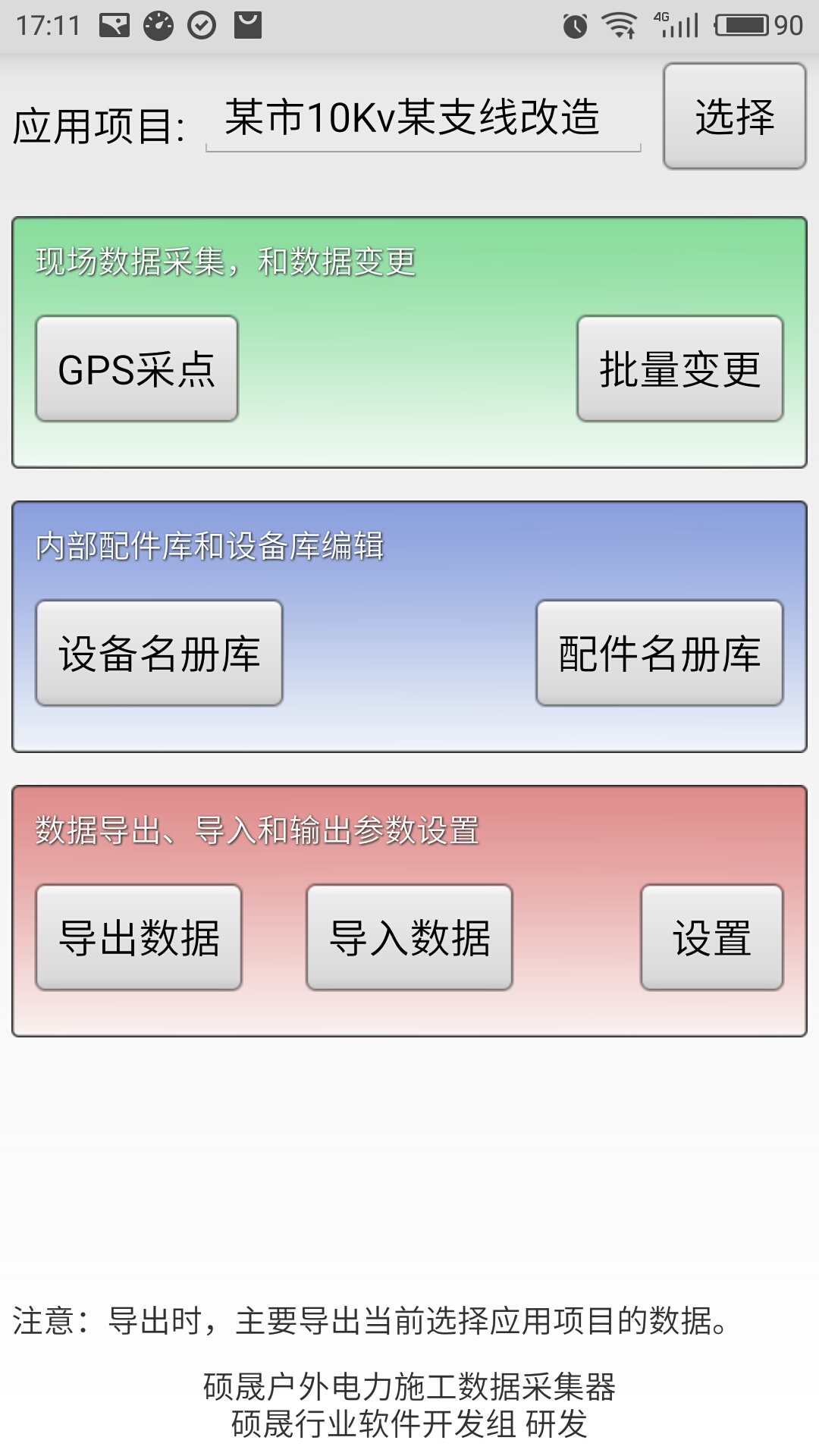 硕晟户外电力施工截图2