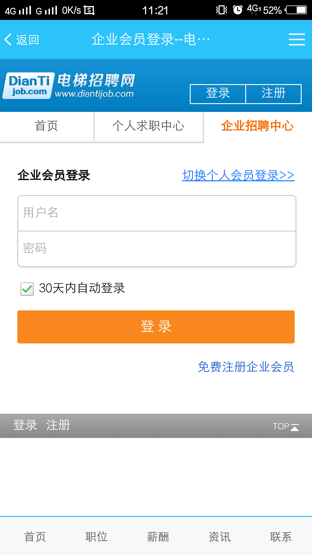 电梯招聘网截图5