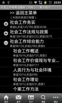 社会工作者考试题库中级截图