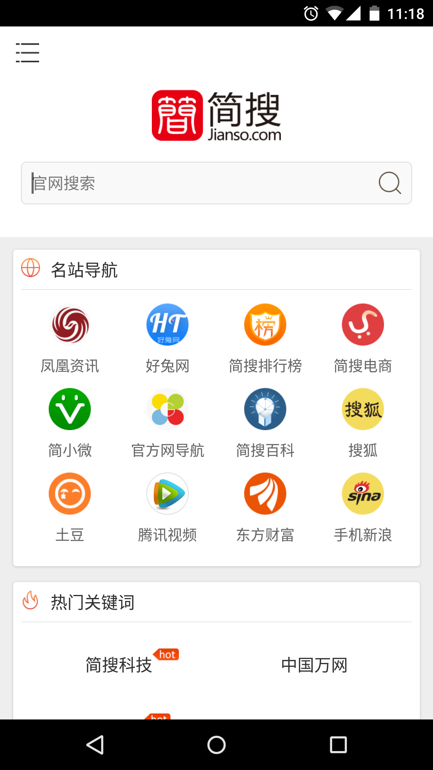 简搜截图3