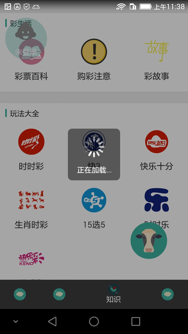 时时彩计划截图4