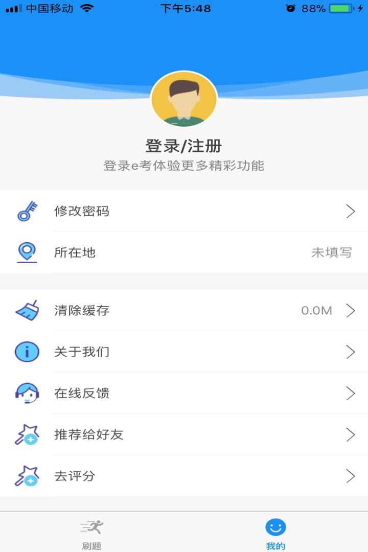 e考截图5