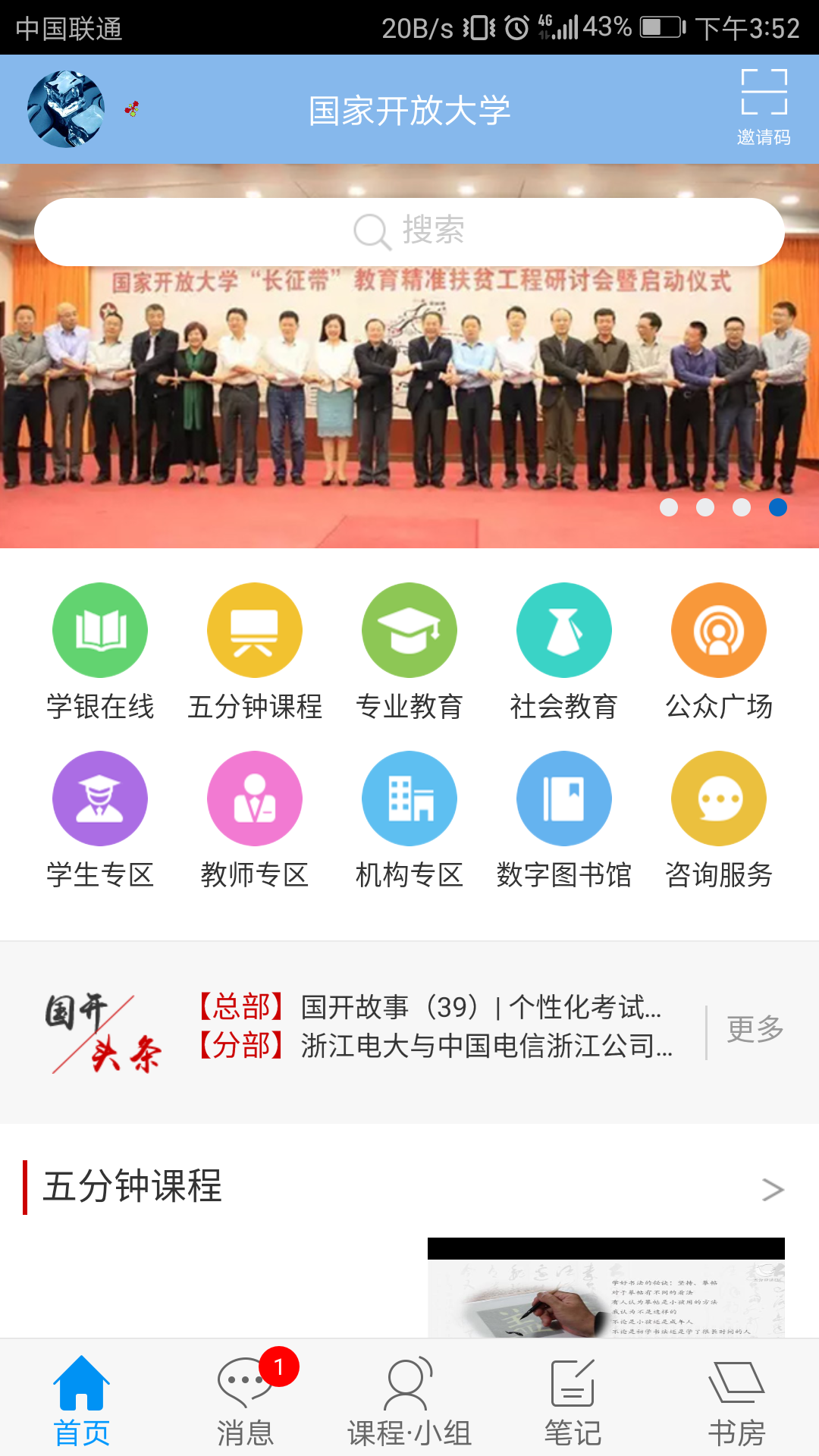 国家开放大学截图2