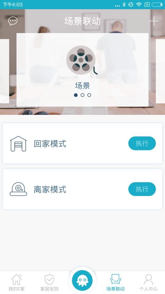 小尤鱼智家截图5