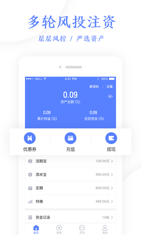 添米财富截图4