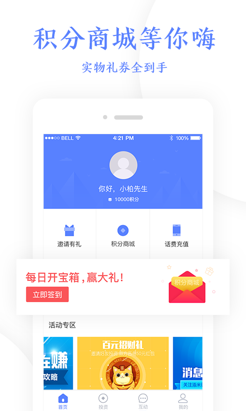 添米财富截图3