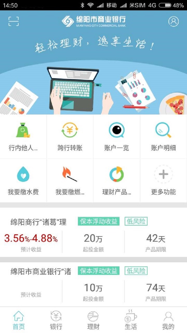 绵阳市商业银行v1.0.3截图1