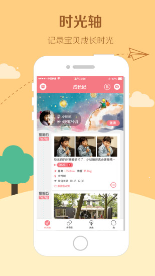 成长相册截图3