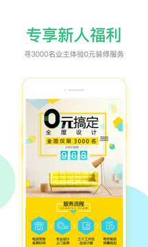 新房裝修截圖