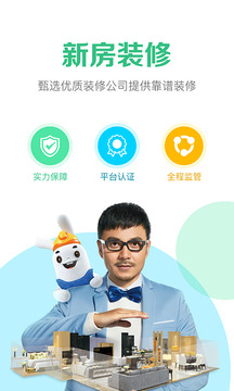 新房裝修截圖